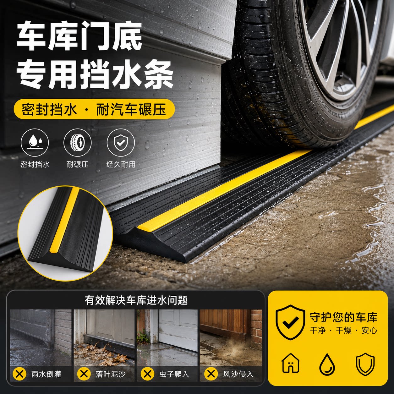 加高加宽车库底部挡水条卷帘门密封条卷闸门密封条防尘防雨密封条图片