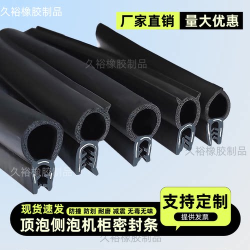 侧泡U型橡胶护边密封条配电箱机柜顶泡防划伤防撞护口防尘包边条