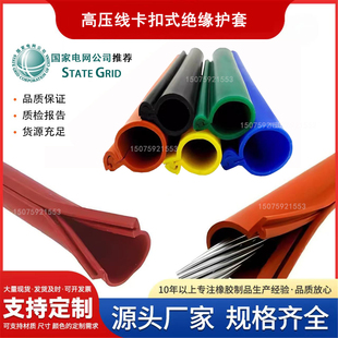 10KV绝缘硅胶保护套管35KV高压线缆专用包线裸导线钢芯铝绞线套管