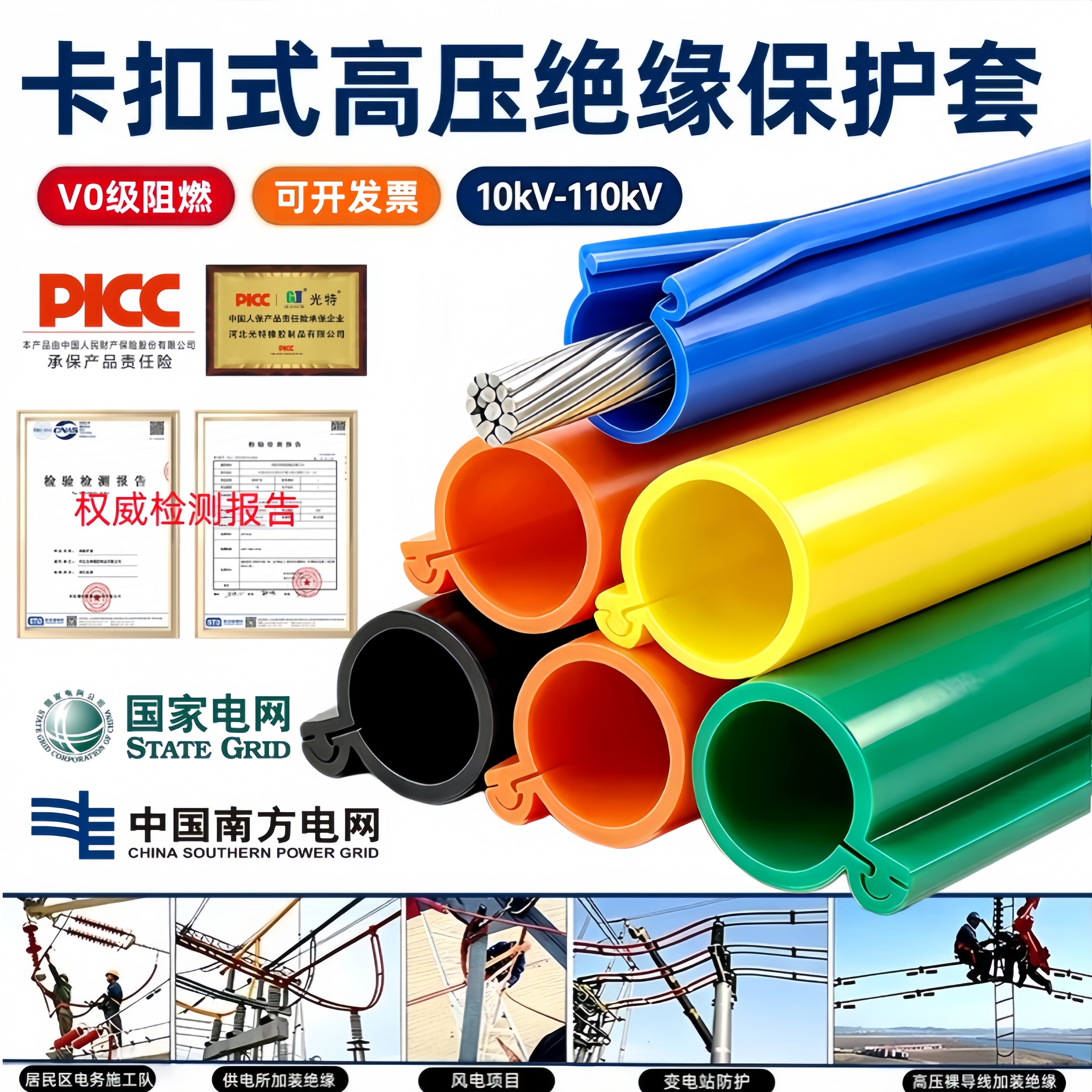 10kv卡扣式绝缘保护套管电线耐高压裸铝线硅胶开口耐高温阻燃套管图片