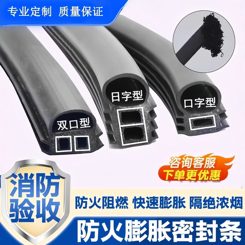 防火门窗专用密封条遇明火膨胀耐高温隔烟阻燃消防验收自粘橡胶条