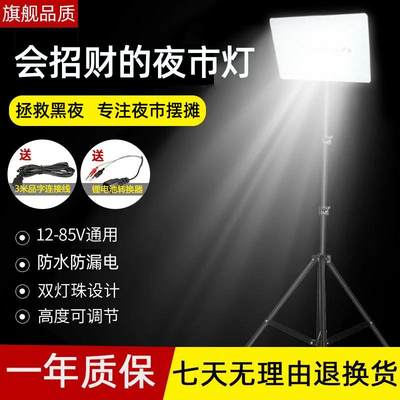 超亮夜市摆摊灯12V-85Vled地摊灯架防水电瓶电动车户外应急照明灯