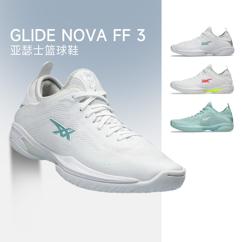 Asics亚瑟士GLIDE NOVA FF 3 中帮减震透气篮球鞋稳定支撑运动鞋