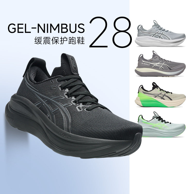假一赔十ASICS亚瑟士GEL-NIMBUS 28 跑步鞋N28缓震慢跑透气男款图片