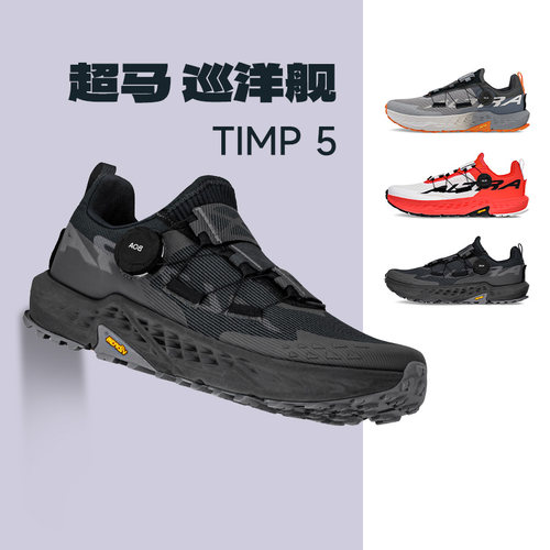 Altra奥创 TIMP 5 BOA男子越野跑步鞋运动鞋缓震轻量徒步防滑鞋