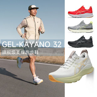 男款 KAYANO32稳定支撑透气耐磨跑步鞋 K32 ASICS亚瑟士GEL 正品