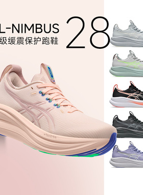 Asics亚瑟士Nimbus 28女N28新款缓震回弹慢跑鞋稳定支撑酷动城