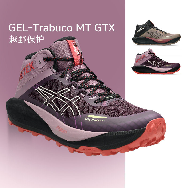 ASICS亚瑟士GEL-Trabuco MT GTX中帮越野跑鞋防水舒适潮流运动鞋