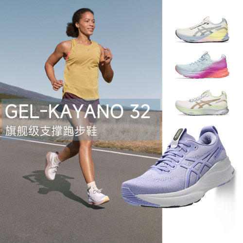 新款女款ASICS亚瑟士GEL-Kayano32稳定支撑轻量减震跑步鞋慢跑K32