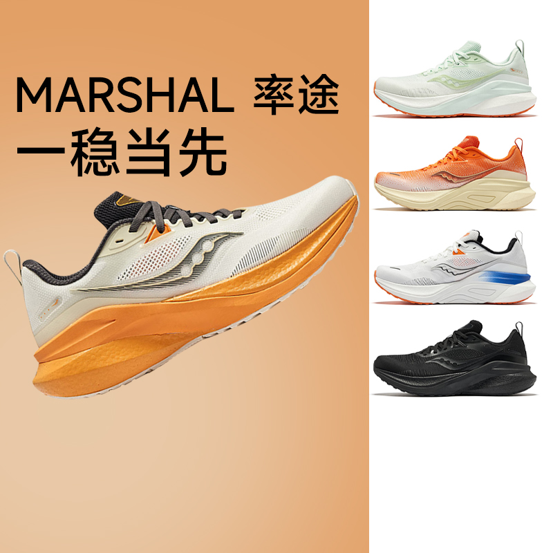 Saucony索康尼MARSHAL率途跑步鞋稳定支撑轻量透气运动男女款正品