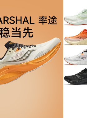 Saucony索康尼MARSHAL率途跑步鞋稳定支撑轻量透气运动男女款正品
