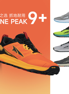 正品ALTRA奥创LONE PEAK 9+专业越野跑鞋徒步鞋户外耐磨山地鞋LP9