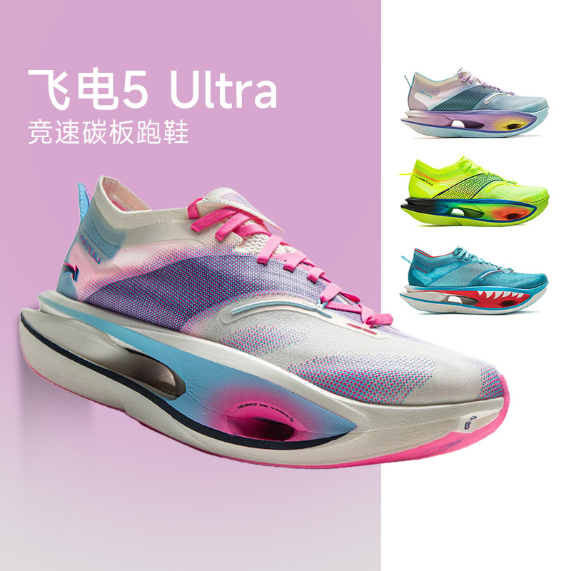 李宁新款飞电5 ULTRA跑步鞋碳板男女款减震专业竞速马拉松比赛4U
