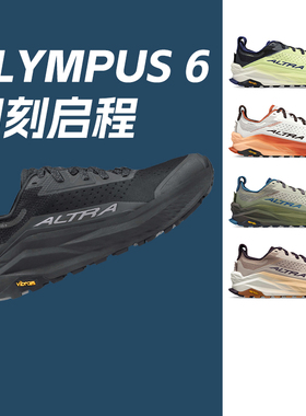 正品ALTRA奥创Olympus 6专业越野跑步鞋男女户外缓震减震耐磨防滑