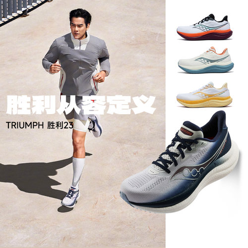 Saucony索康尼男款跑步鞋正品
