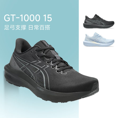 Asics亚瑟士GT1000 15跑步鞋稳定支撑运动轻量慢跑透气男女款14代