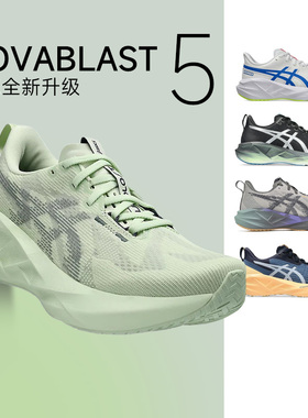 女款ASICS亚瑟士新款NOVABLAST 5跑步鞋慢跑运动回弹轻量缓震减震