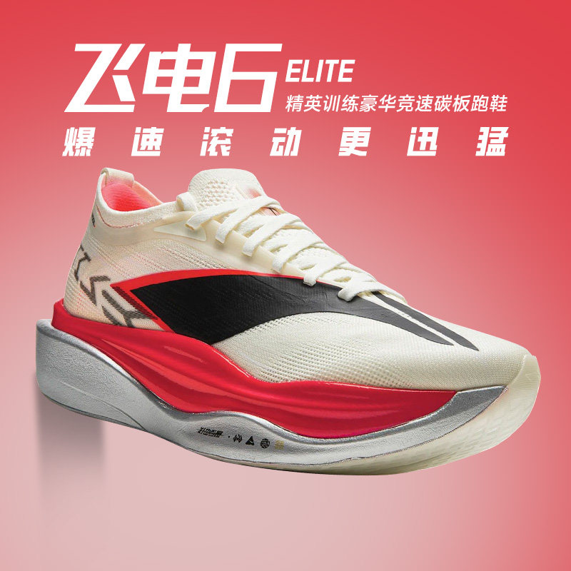 新款李宁飞电6ELITE超䨻胶囊跑步鞋碳板男女运动专业竞速马拉松6e