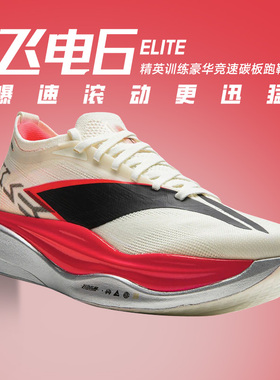 新款李宁飞电6ELITE超䨻胶囊跑步鞋碳板男女运动专业竞速马拉松6e