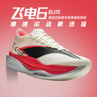 新款 碳板男女运动专业竞速马拉松6e 李宁飞电6ELITE超䨻胶囊跑步鞋