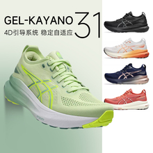 Asics亚瑟士新款KAYANO 32女款跑步鞋K32稳定支撑缓震慢跑K31跑鞋