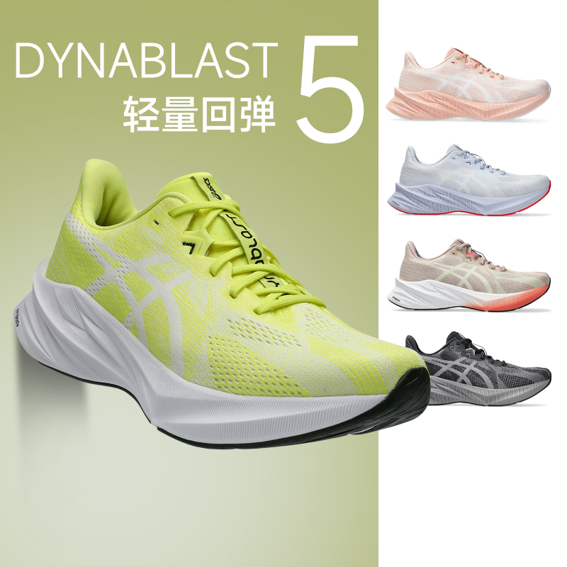 ASICS亚瑟士DYNABLAST 5新款跑步鞋轻量缓震回弹运动鞋