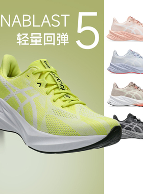 ASICS亚瑟士DYNABLAST 5新款跑步鞋轻量缓震回弹运动鞋