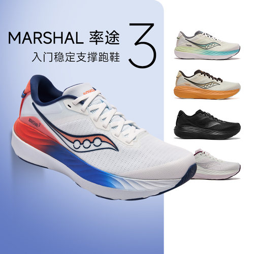 Saucony索康尼MARSHAL 3 率途3稳定支撑训练舒适男女运动鞋马拉松