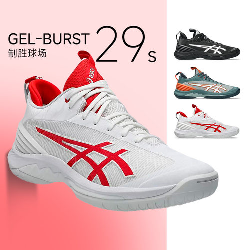 ASICS亚瑟士GEL-BURST 29S篮球鞋男子专业比赛轻量舒适缓震回弹28