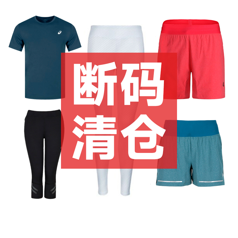 【清仓】Asics亚瑟士紧身裤男女短裤短袖跑步运动弹力透气马拉松