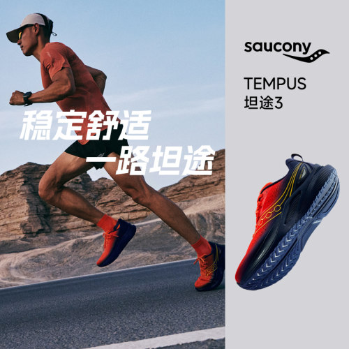 Saucony索康尼男女跑步鞋正品