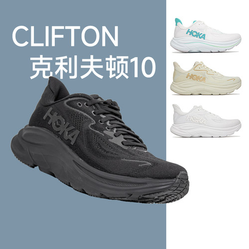 HOKA ONE ONE新款 春夏男女克利夫顿 10跑步鞋CLIFTON 10轻量缓震