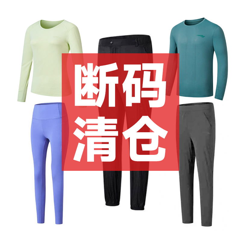 【清仓】SAUCONY/索康尼特价服饰男女跑步袜外套长裤长袖