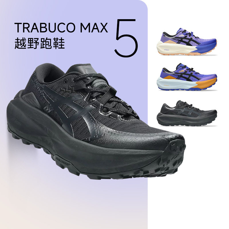 Asics亚瑟士新款Trabuco Max 5越野跑鞋缓震舒适抓地防滑男女4代,运动鞋new,跑步鞋,淘宝优惠券,粉丝福利购,淘宝优惠卷