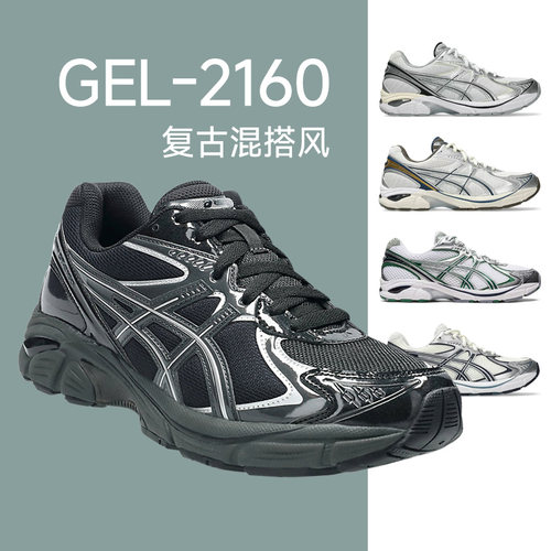Asics亚瑟士新款GT-2160运动休闲鞋时尚复古跑鞋缓震透气男款正品