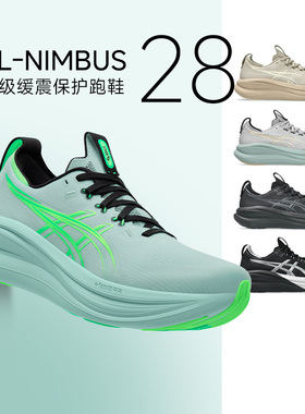 Asics亚瑟士Nimbus 28男女N28新款缓震回弹慢跑鞋稳定支撑酷动城