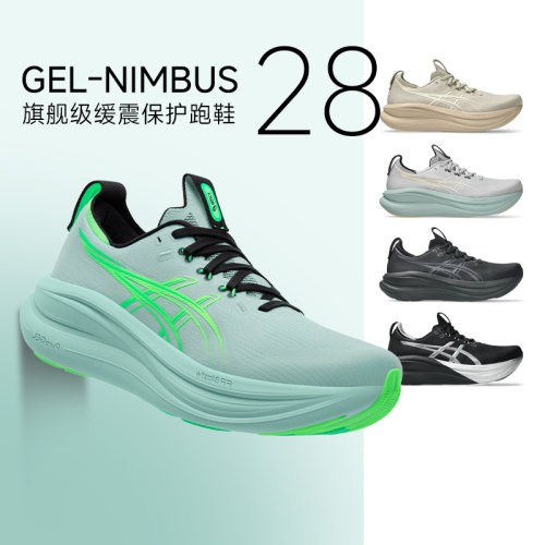 Asics亚瑟士Nimbus 28男款N28新款缓震回弹慢跑鞋稳定支撑酷动城