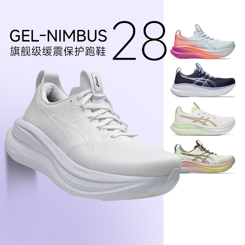ASICS亚瑟士GEL-NIMBUS 28跑步鞋女款透气慢跑缓震轻量运动鞋N28图片