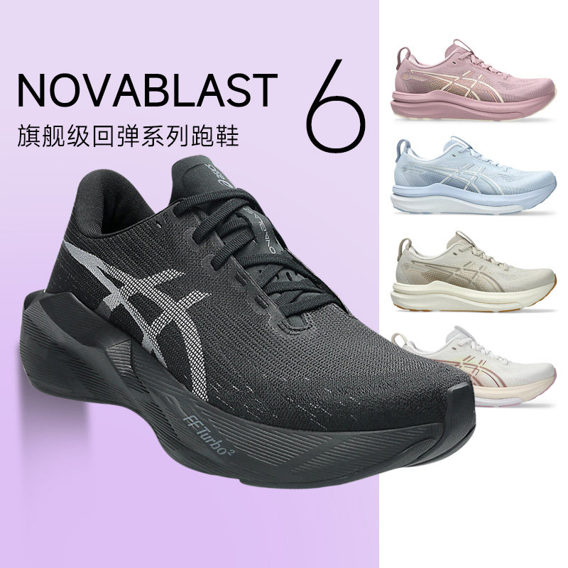 女款ASICS亚瑟士NOVABLAST 6跑步鞋慢跑运动回弹轻量缓震减震6代图片
