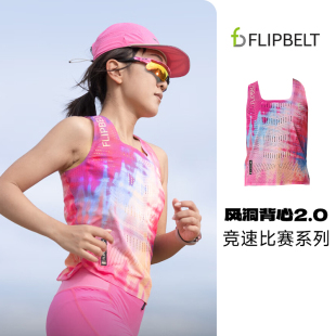 FLIPBELT飞比特竞赛风洞背心2.0女子轻量裸感透气散热比赛上衣