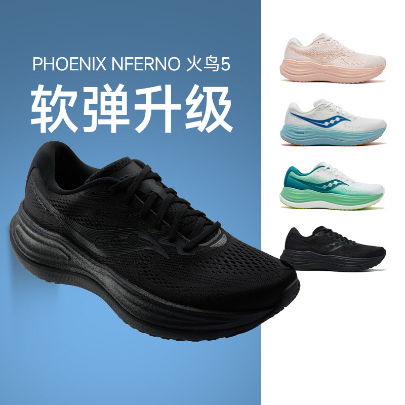 Saucony索康尼PHOENIX INFERNO火鸟5男女新款缓震跑步鞋稳定支撑