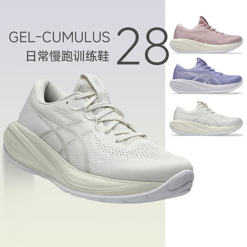 ASICS亚瑟士GEL-CUMULUS 28男女轻盈缓震跑鞋c28专业马拉松运动鞋