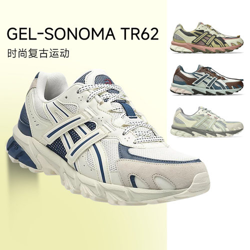 ASICS新款亚瑟士GEL-SONOMA TR62男女款潮流透气复古运动休闲鞋