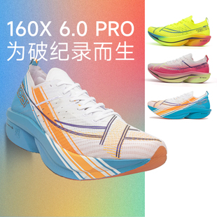 特步160X6.0PRO竞速碳板透气跑步鞋 假一赔十 男女专业马拉松运动鞋