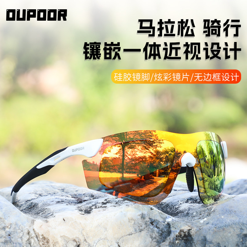 OUPOOR欧泼尔马拉松近视运动眼镜镶入式骑行跑步登山偏光太阳墨