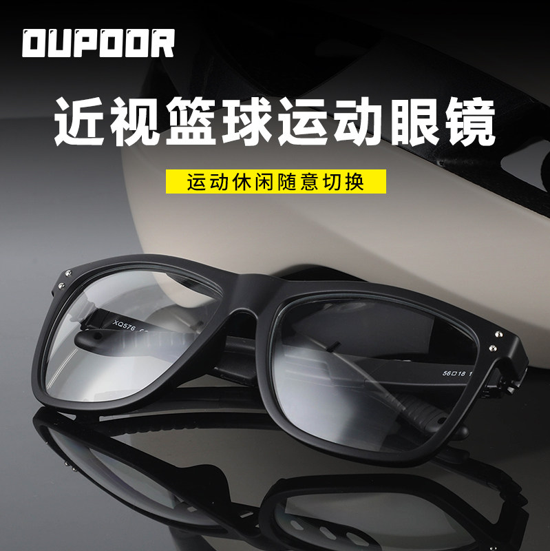 OUPOOR运动近视篮球眼镜男可配镜片足球专用户外跑步羽毛球护目