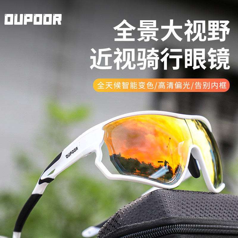 OUPOOR近视骑行眼镜一体日夜两用大框镜户外马拉松跑步护目防风