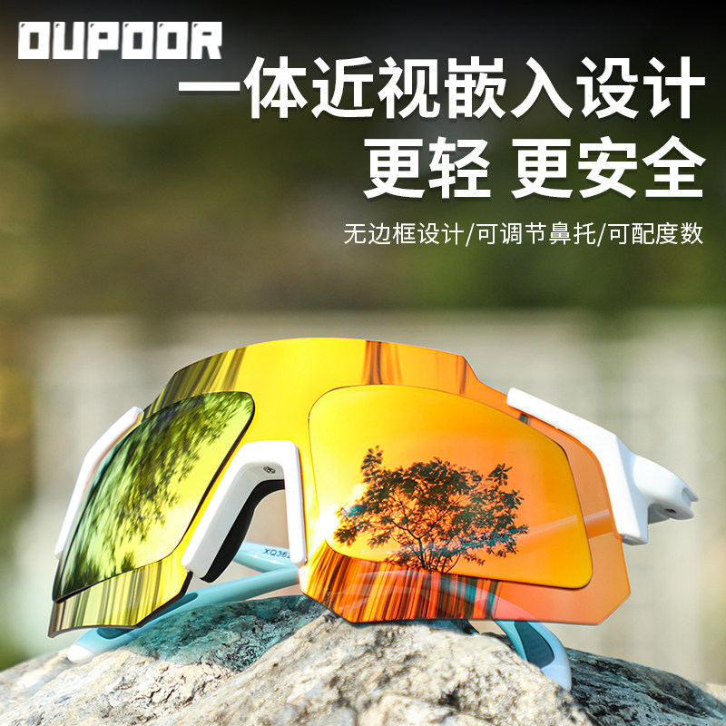 OUPOOR欧泼尔马拉松近视眼镜镶入式骑行眼镜跑步运动防风护目墨