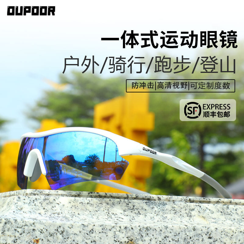 OUPOOR近视骑行眼镜一体式运动马拉松跑步镜山地自行车护目防风
