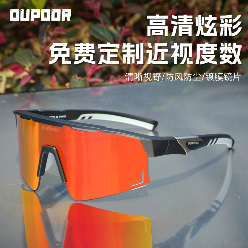 OUPOOR防雾骑行眼镜半框马拉松日夜两用防风护目镜户外运动跑步